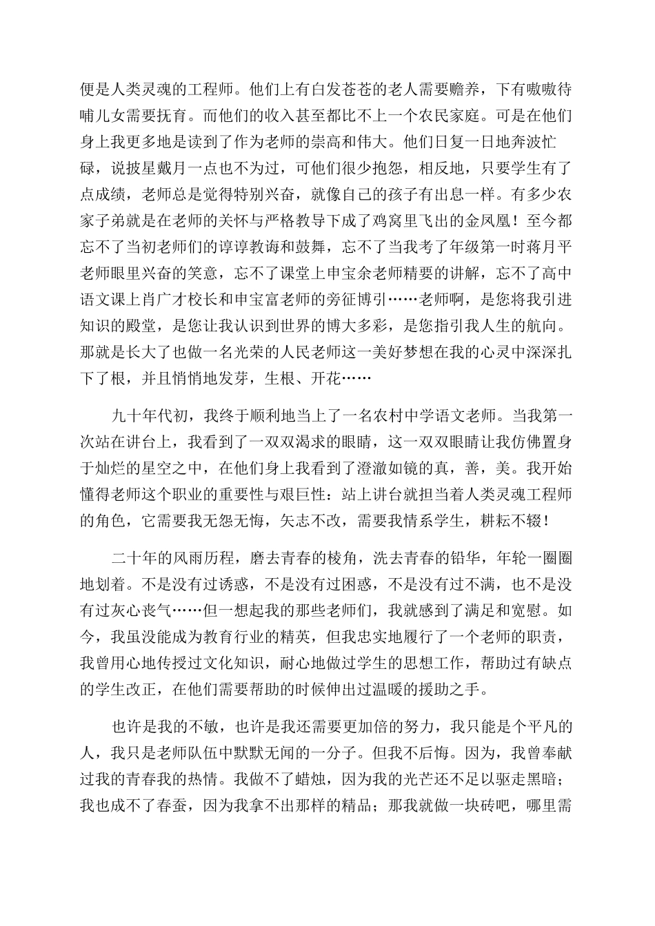 青年教师竞岗演讲材料_第3页