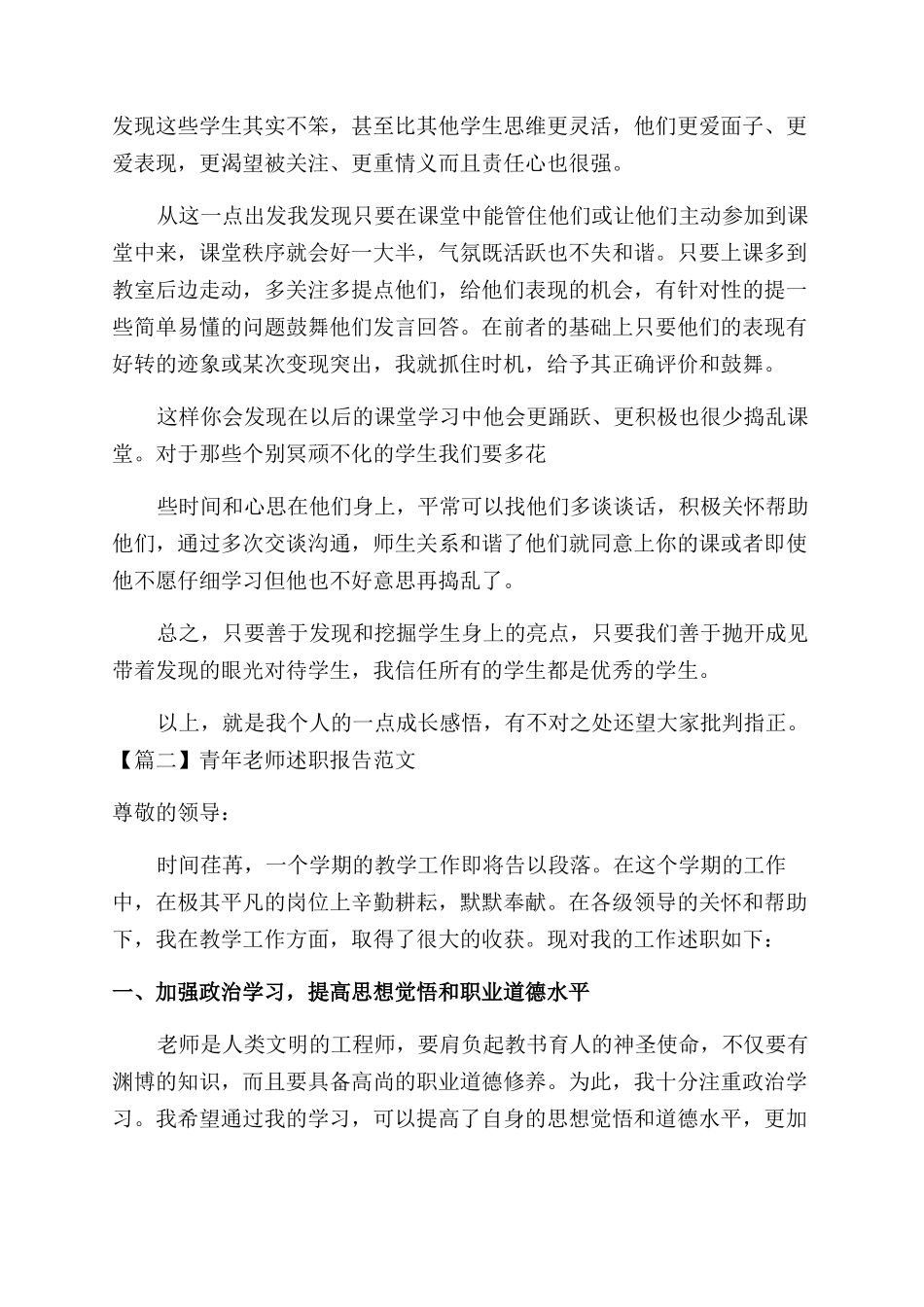 青年教师述职报告范文例文_第3页