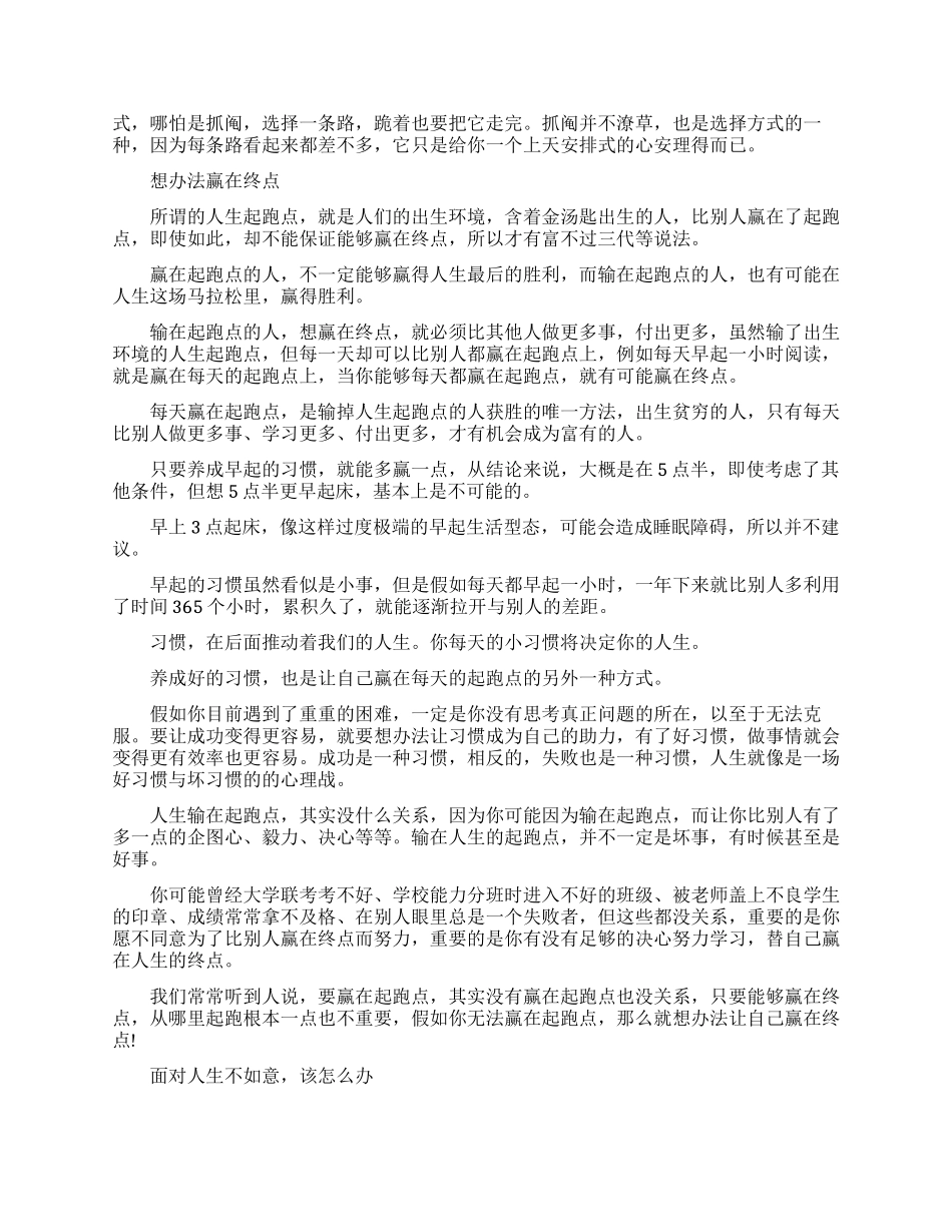 青年文摘励志文章_第2页