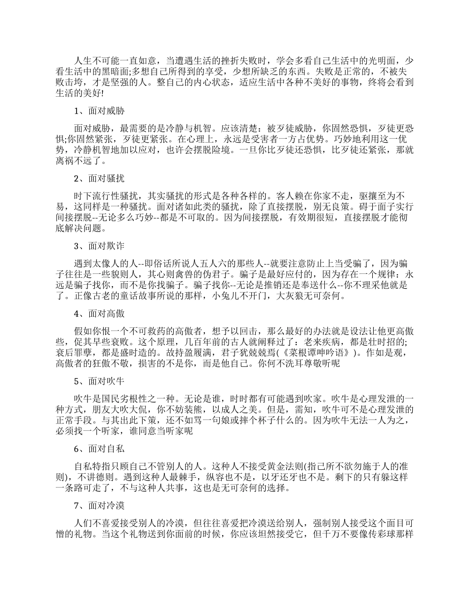 青年文摘励志文章_第3页