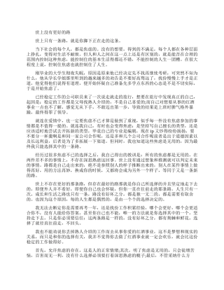 青年文摘励志文章