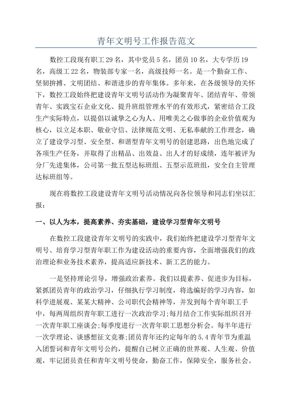 青年文明号工作报告范文_第1页