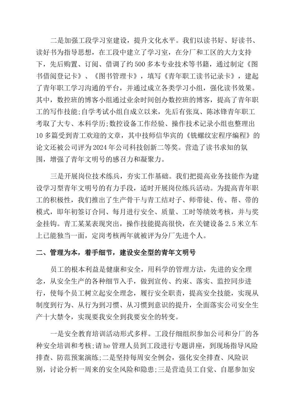 青年文明号工作报告范文_第2页