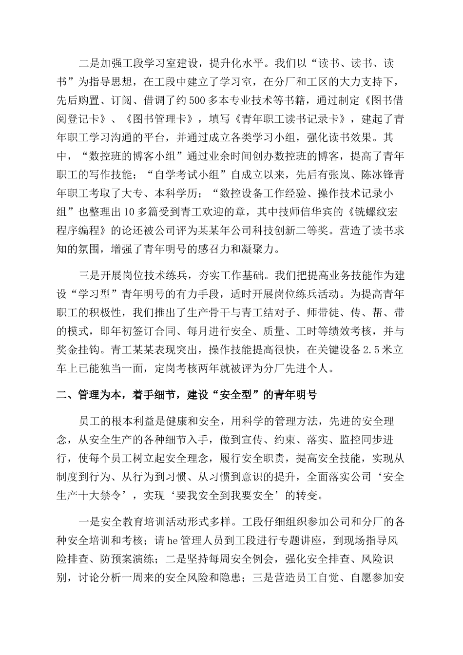 青年文明号活动总结范文汇报_第2页