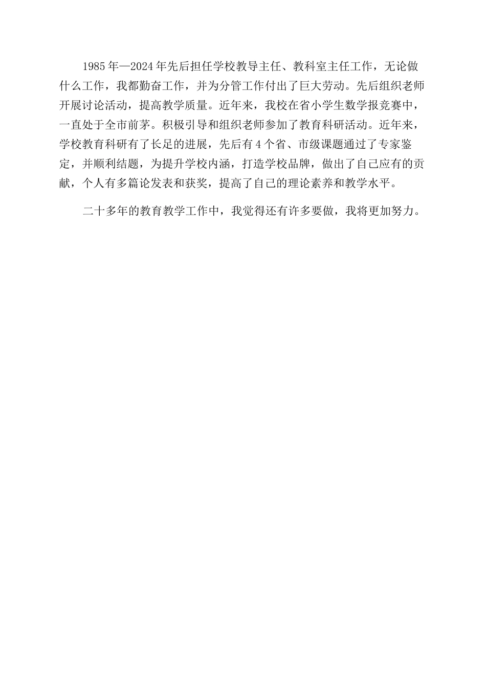 青年教师述职总结范文报告范文_第2页