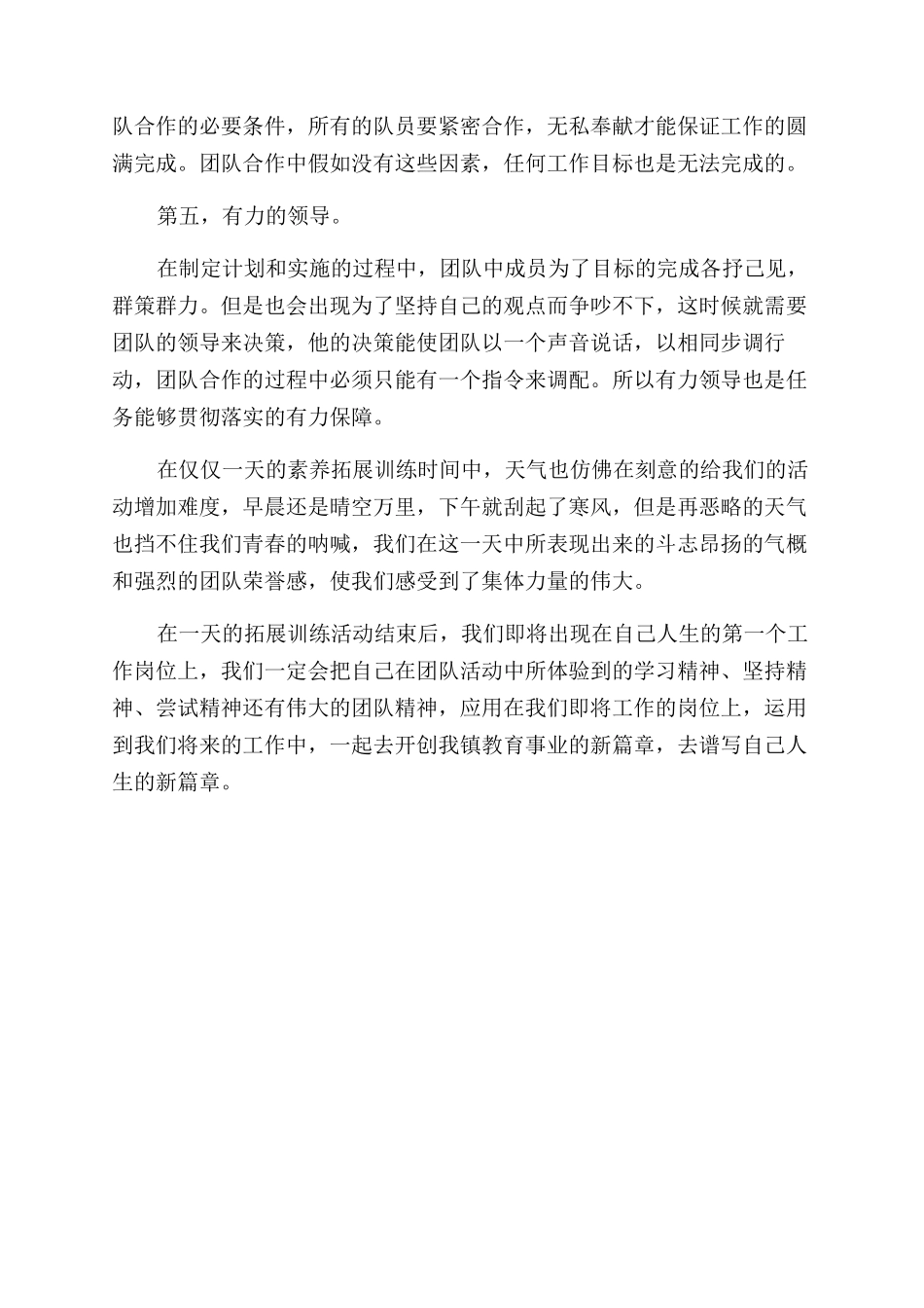 青年教师素质拓展心得体会范文_第2页