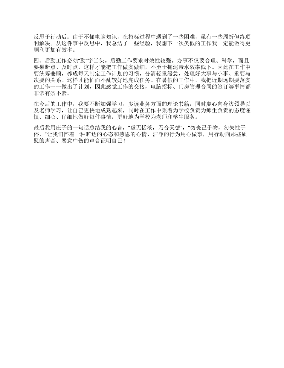 青年校级干部培训发言稿_第2页