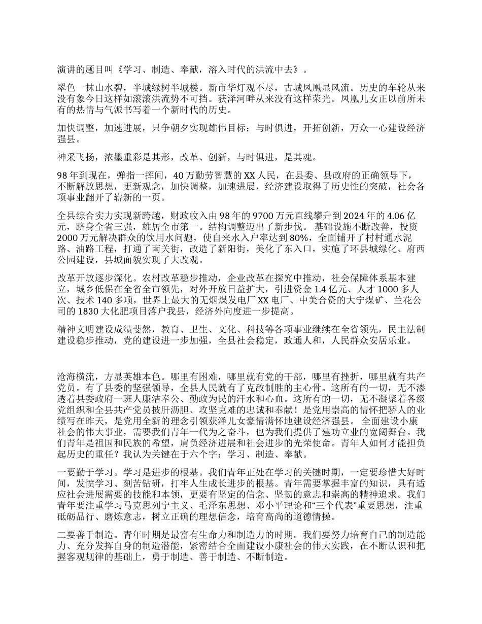 青年演讲稿--学习创造奉献溶入时代的洪流中去_第1页