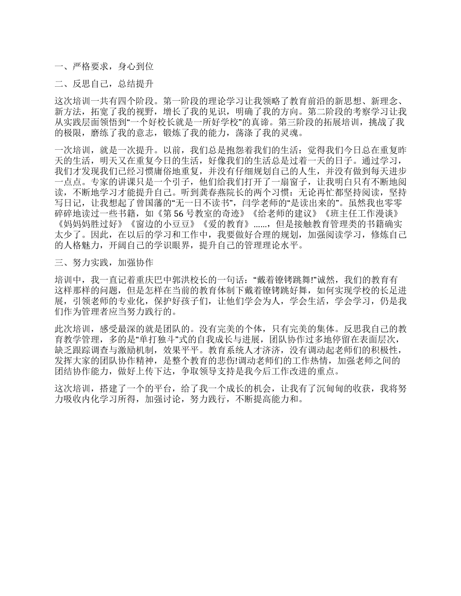 青年教育管理后备干部培训自我鉴定_第1页