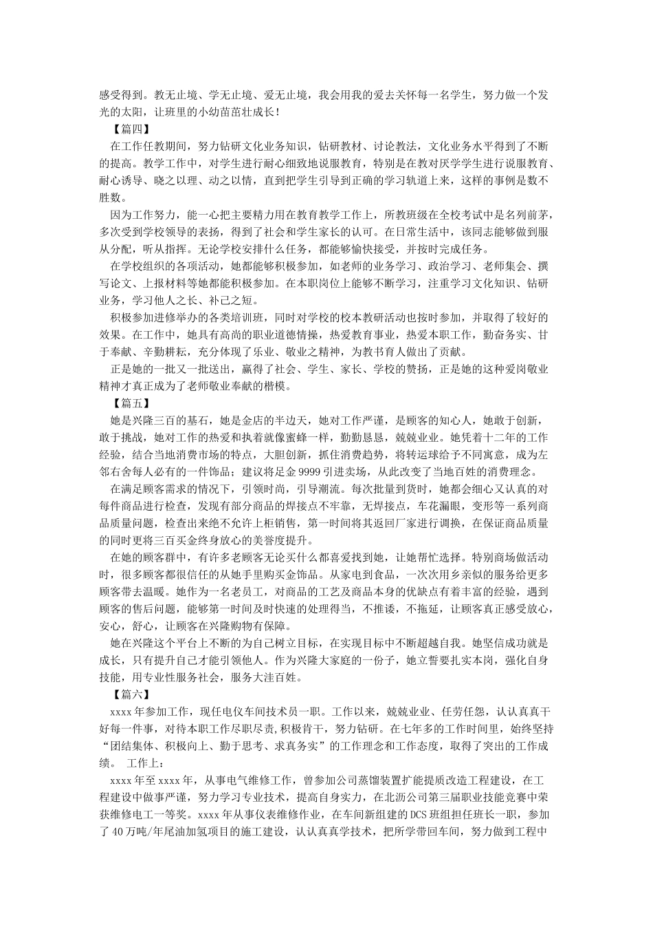 青年爱岗敬业事迹材料13篇_第2页