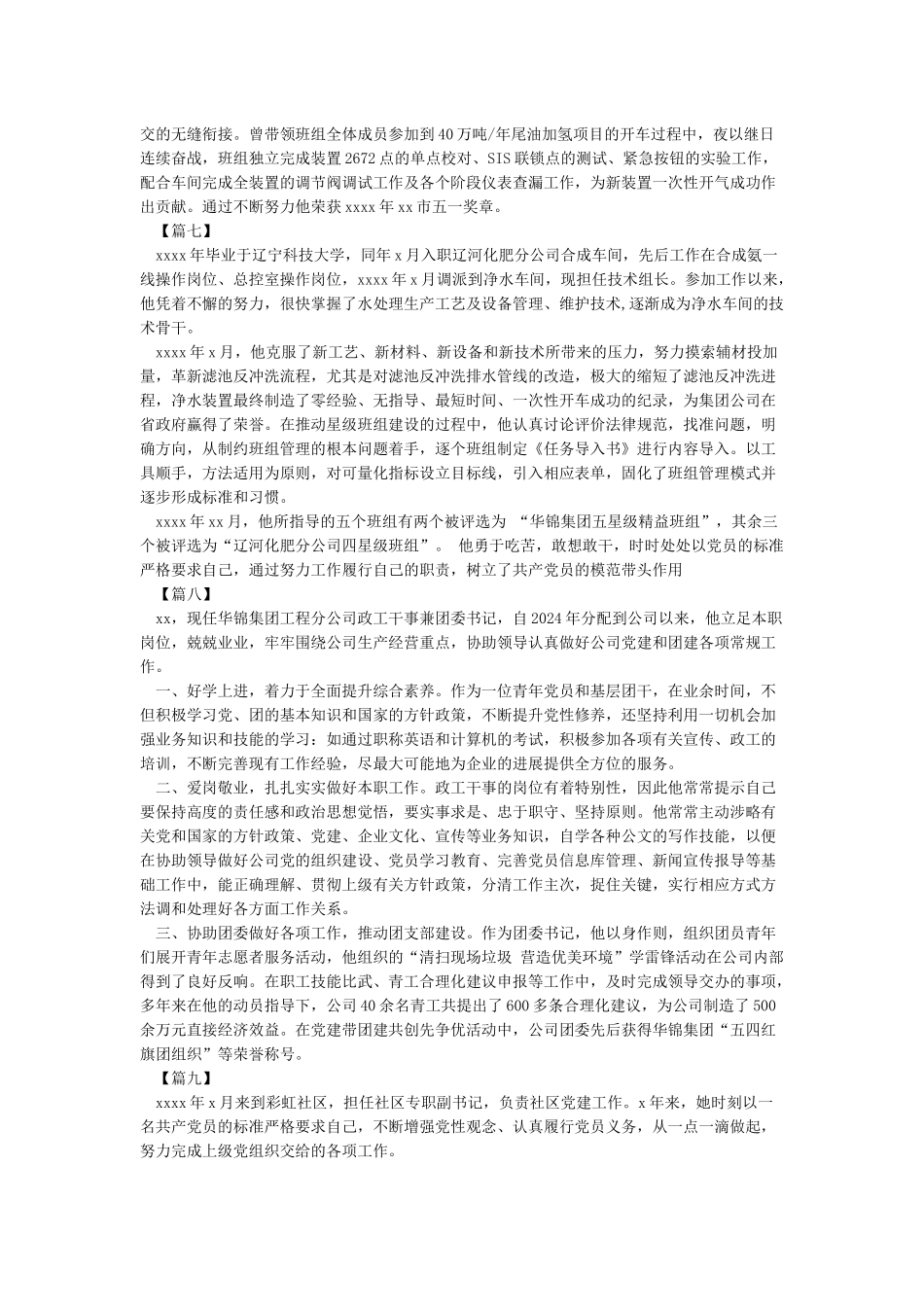 青年爱岗敬业事迹材料13篇_第3页