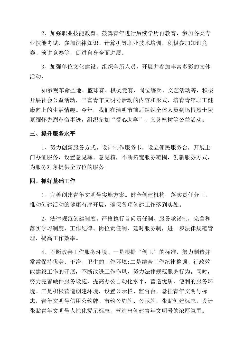 青年文明号创建工作计划范文_第2页