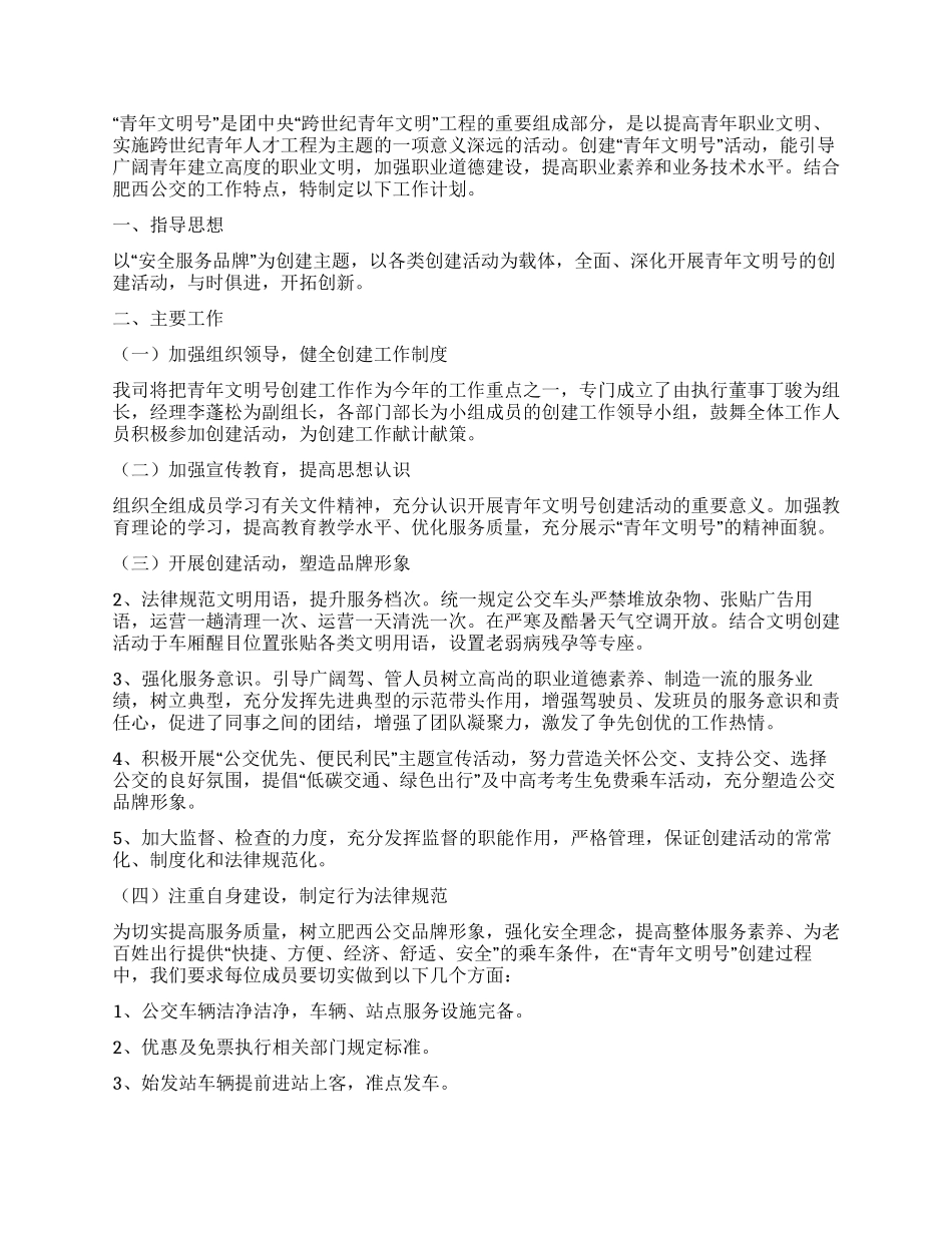 青年文明号创建工作计划_第2页