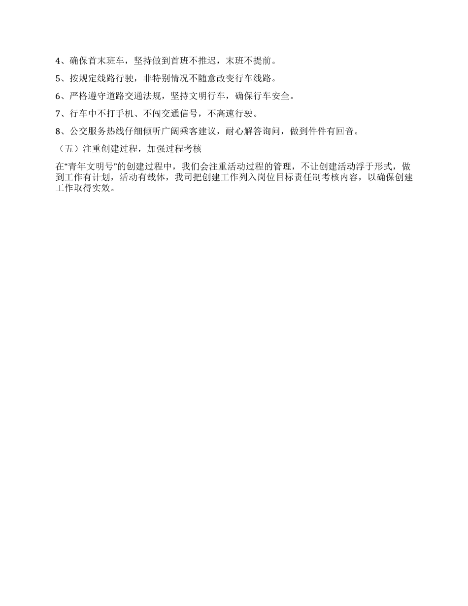 青年文明号创建工作计划_第3页