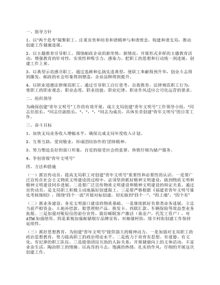 青年文明号创建工作计划