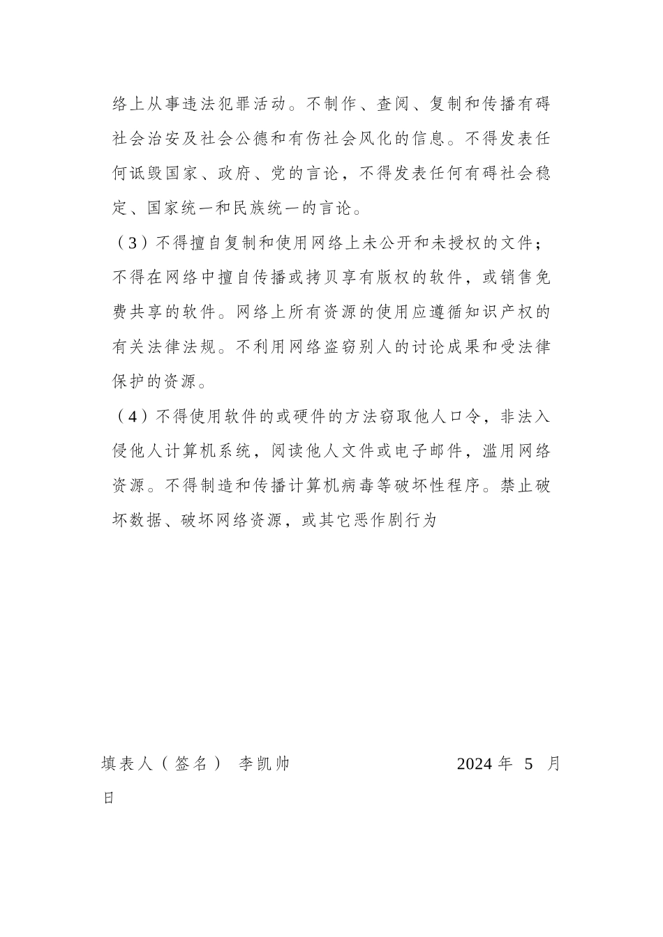 青年网络文明志愿者信息登记表-李慕白_第2页