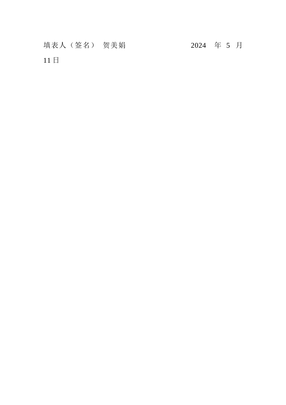 青年网络文明志愿者信息登记表-贺美娟_第2页