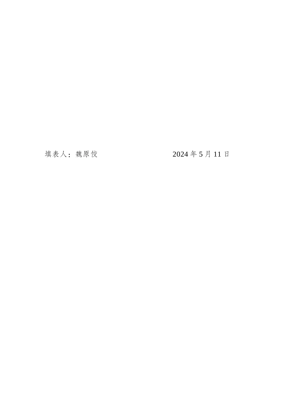 青年网络文明志愿者信息登记表-魏原佼_第2页