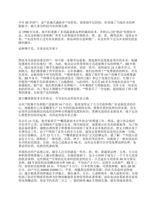 青年能手引导农村科技兴农先进事迹