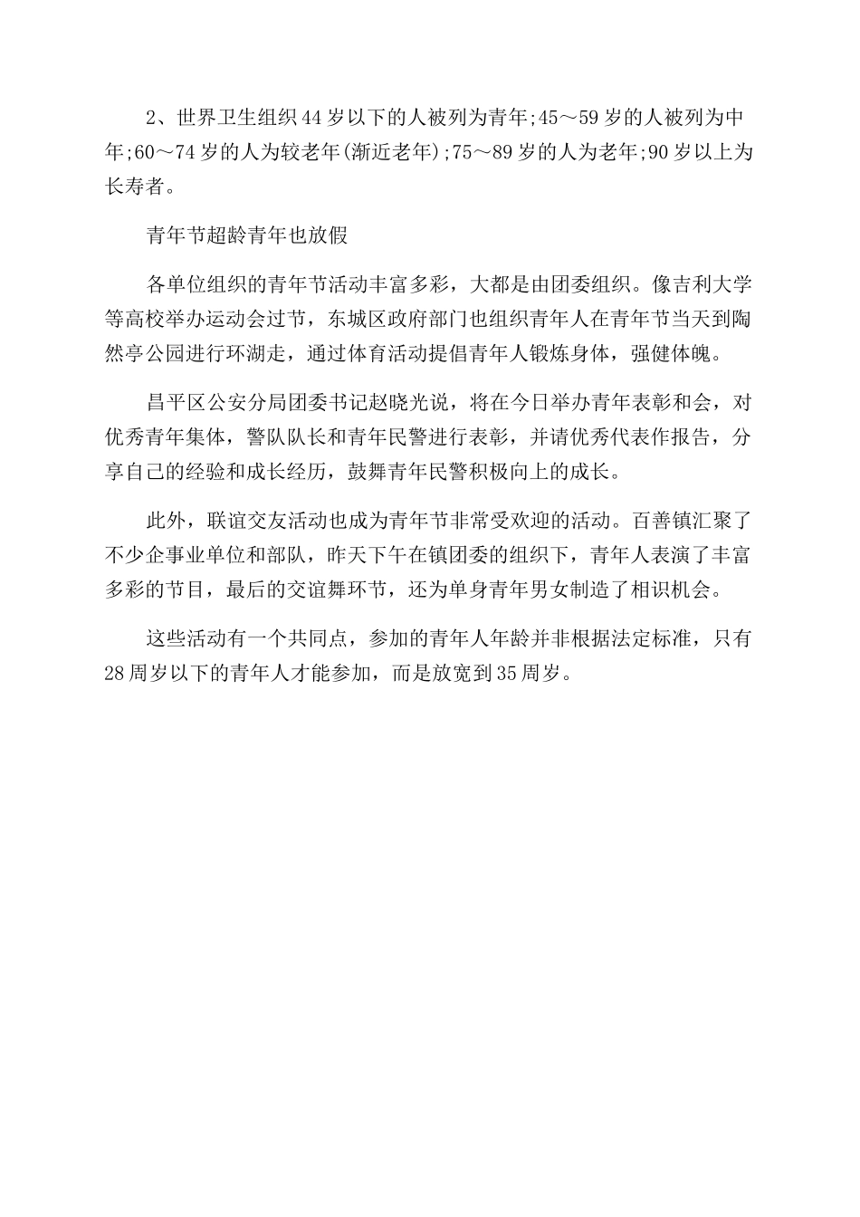 青年节为什么不放假_第2页