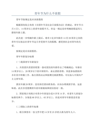 青年节为什么不放假