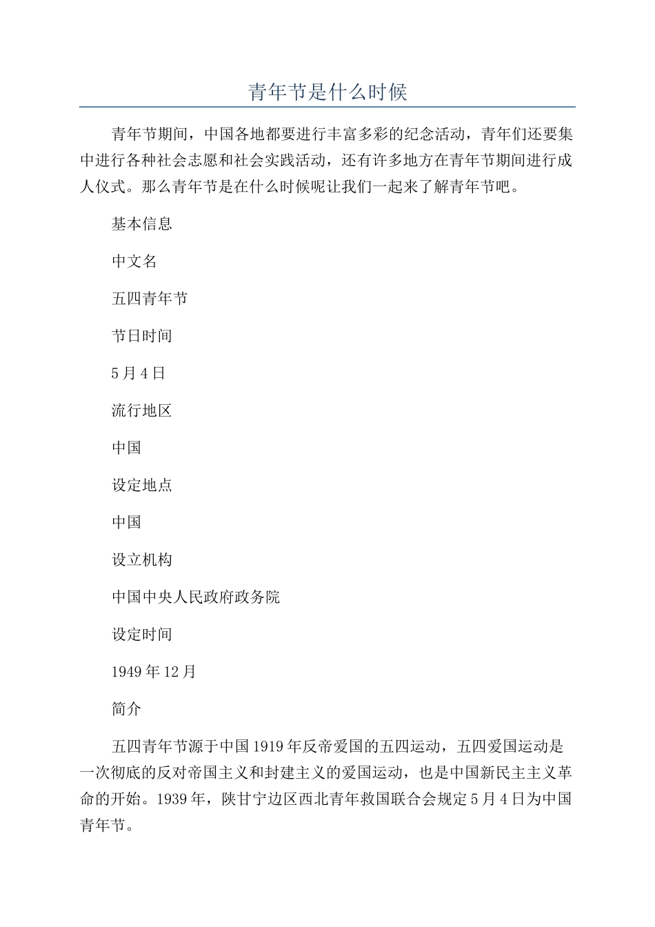 青年节是什么时候_第1页