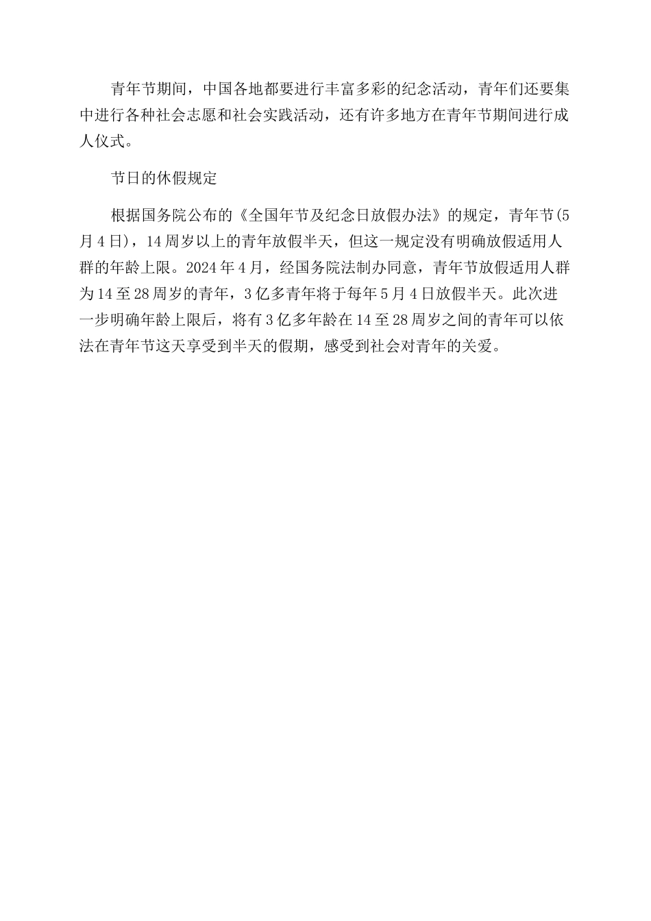 青年节是什么时候_第2页