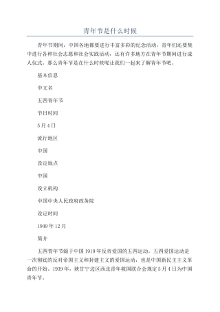青年节是什么时候