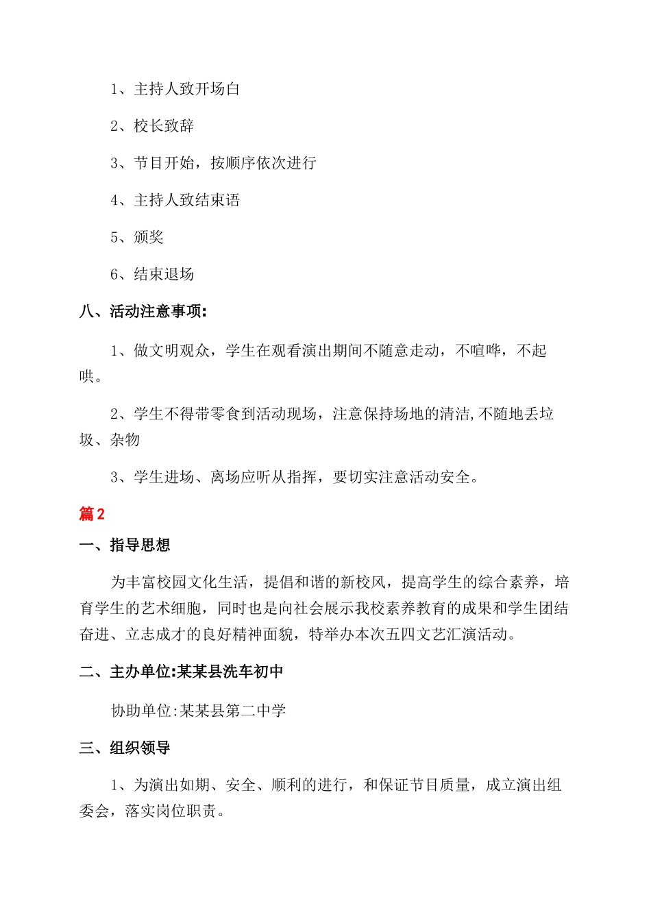 青年节文艺活动方案范文范文_第2页