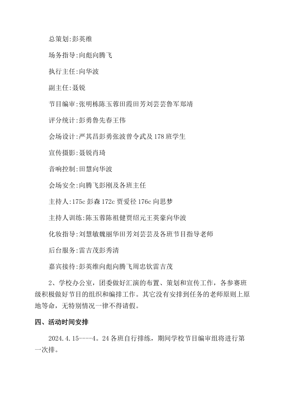青年节文艺活动方案范文范文_第3页