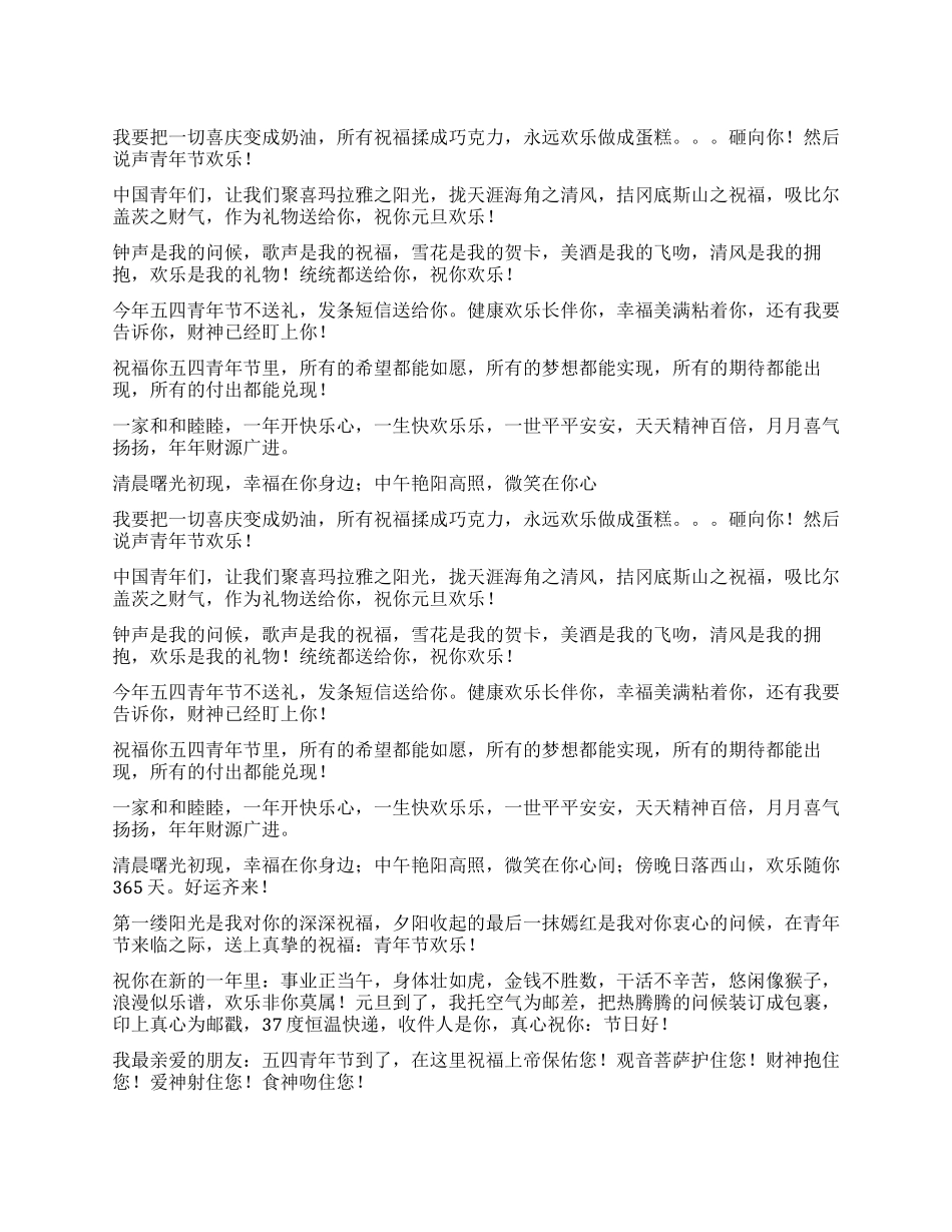 青年节祝福短信_第1页