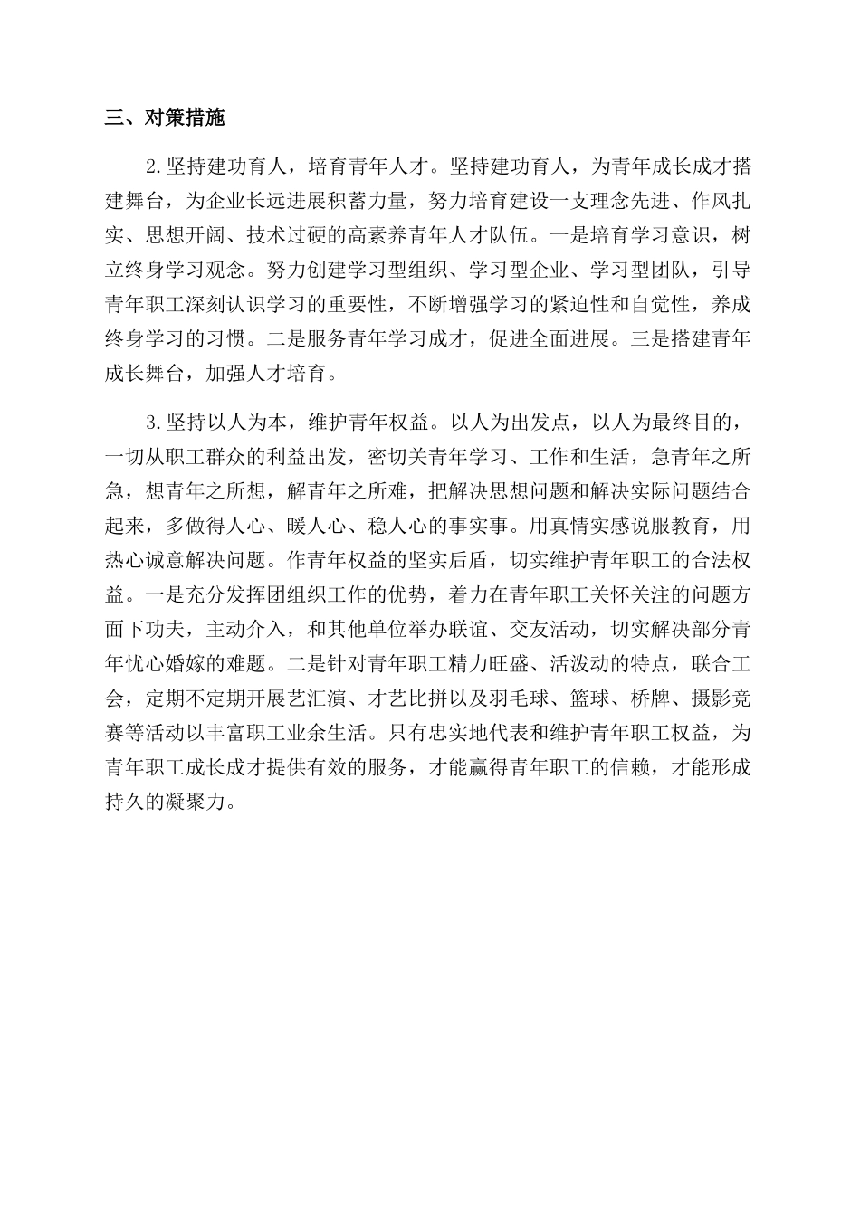 青年职工思想状况调查分析_第3页