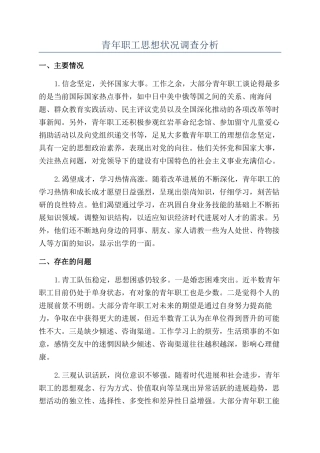 青年职工思想状况调查分析