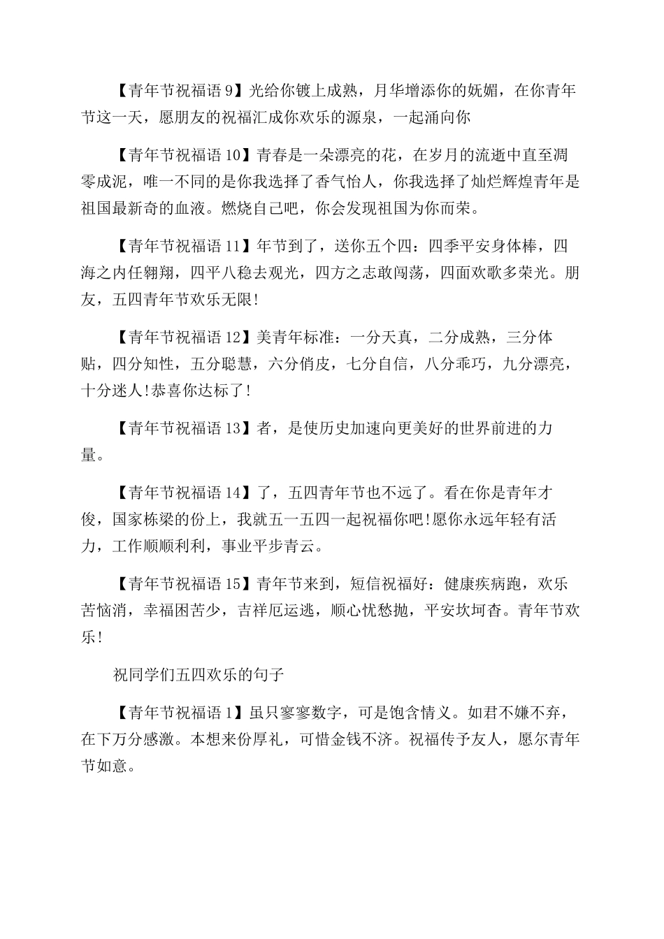 青年节给青少年学生的祝福寄语范文_第2页