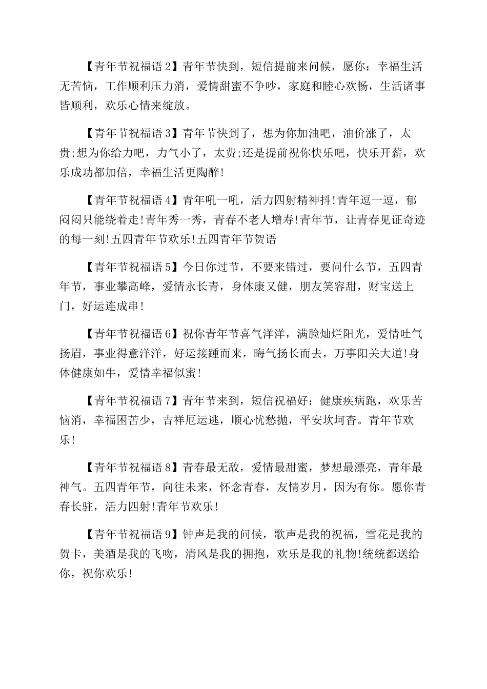 青年节给青少年学生的祝福寄语范文_第3页