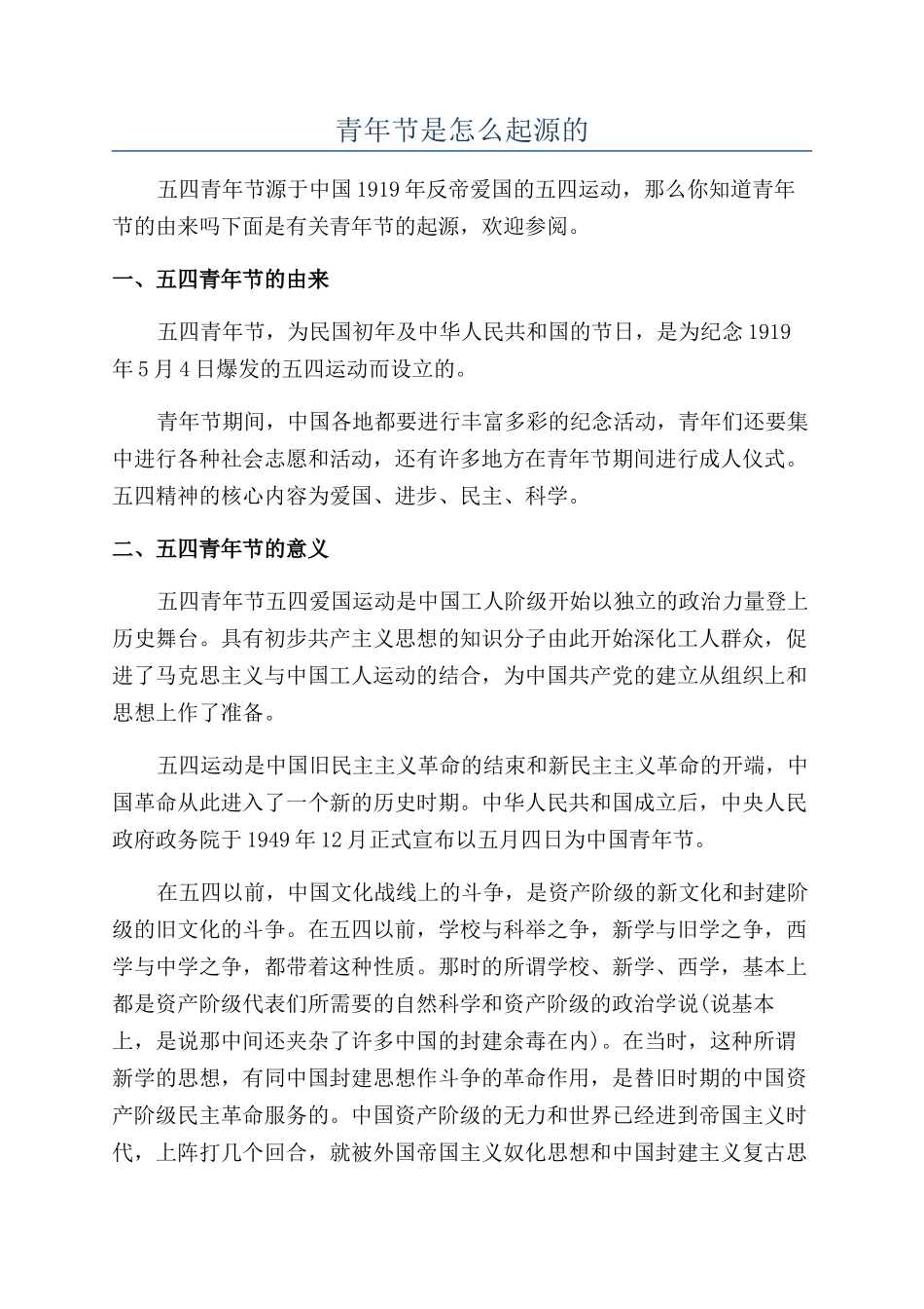 青年节是怎么起源的_第1页