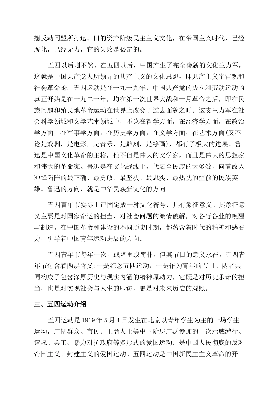 青年节是怎么起源的_第2页