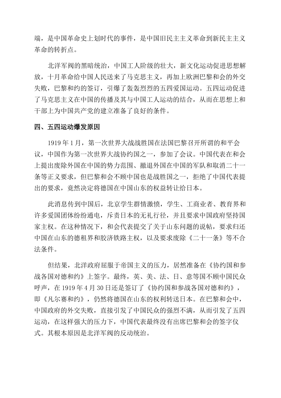青年节是怎么起源的_第3页