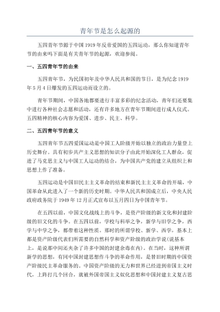 青年节是怎么起源的