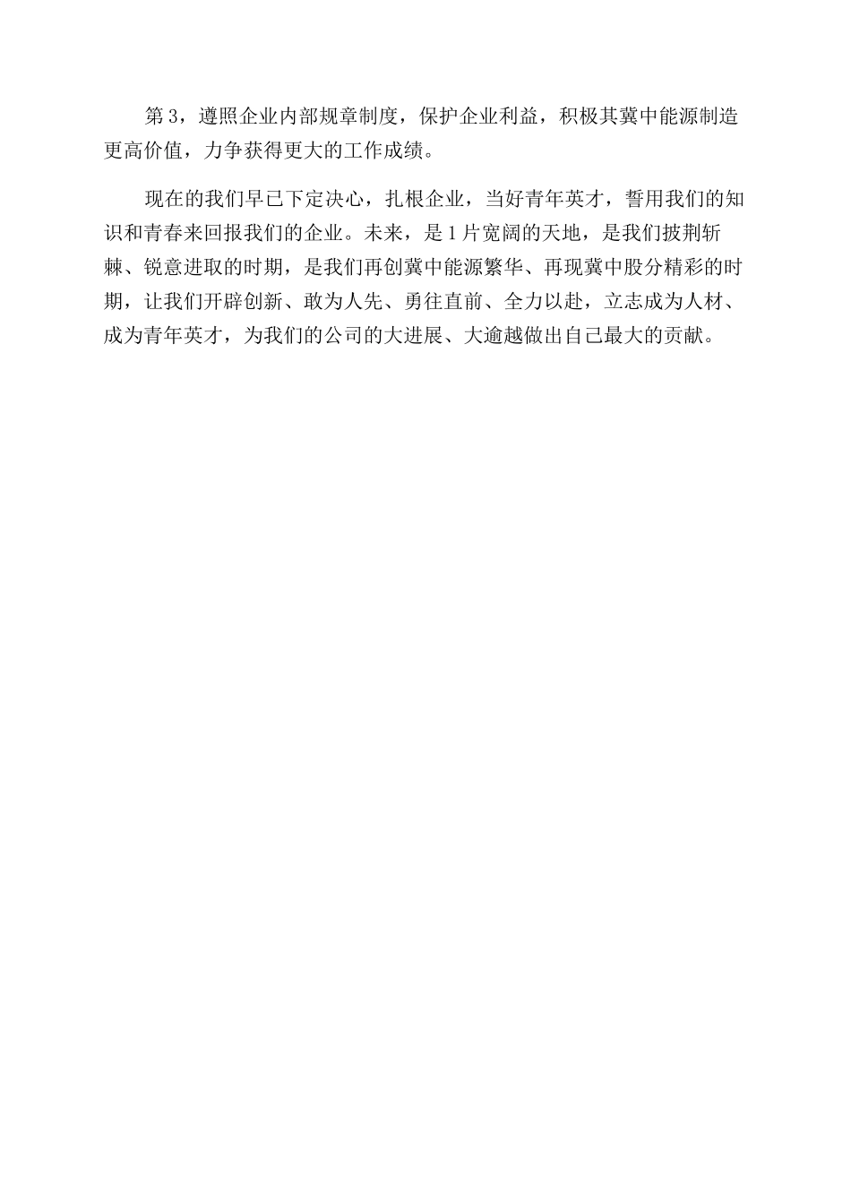 青年英才培养工程学员代表发言稿_第2页