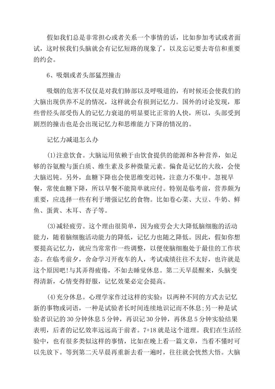 青年记忆力减退的原因_第2页