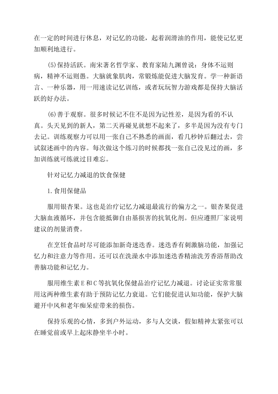 青年记忆力减退的原因_第3页