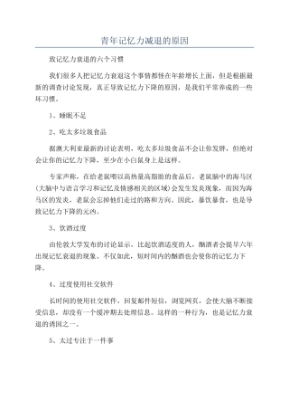 青年记忆力减退的原因