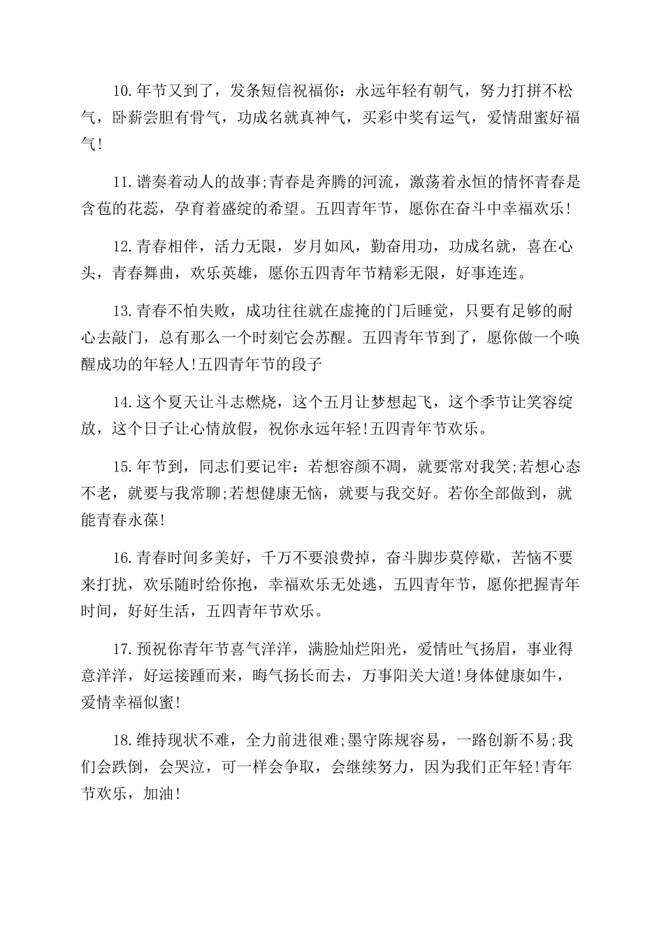 青年节搞笑祝福语_第2页
