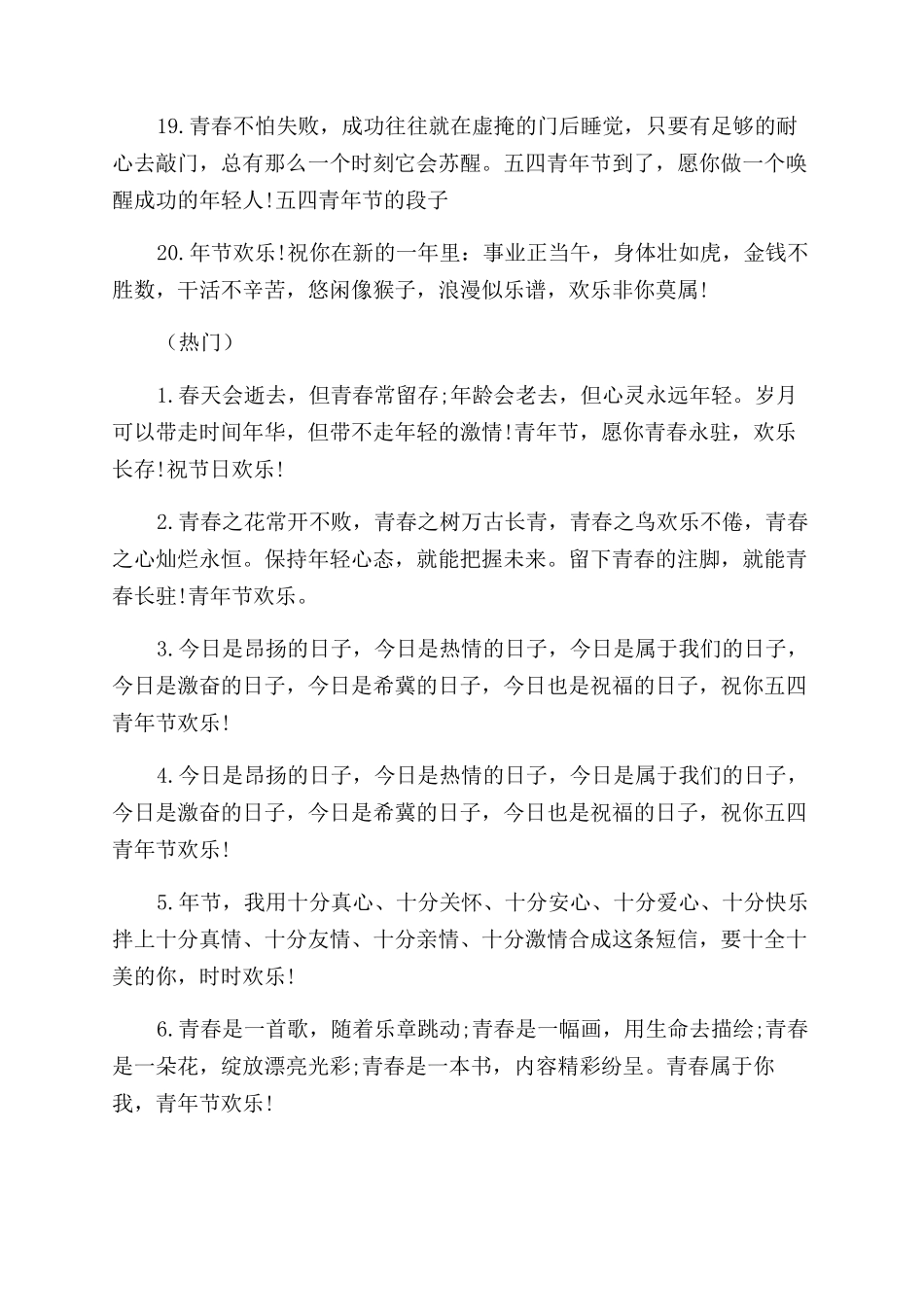 青年节搞笑祝福语_第3页