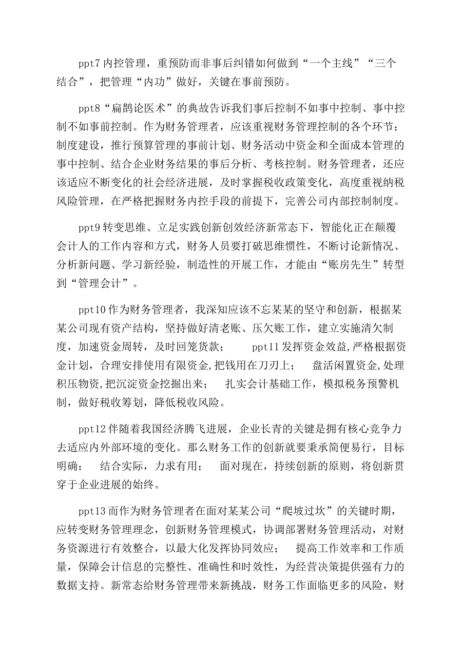 青年财务管理者演讲稿范文_第2页