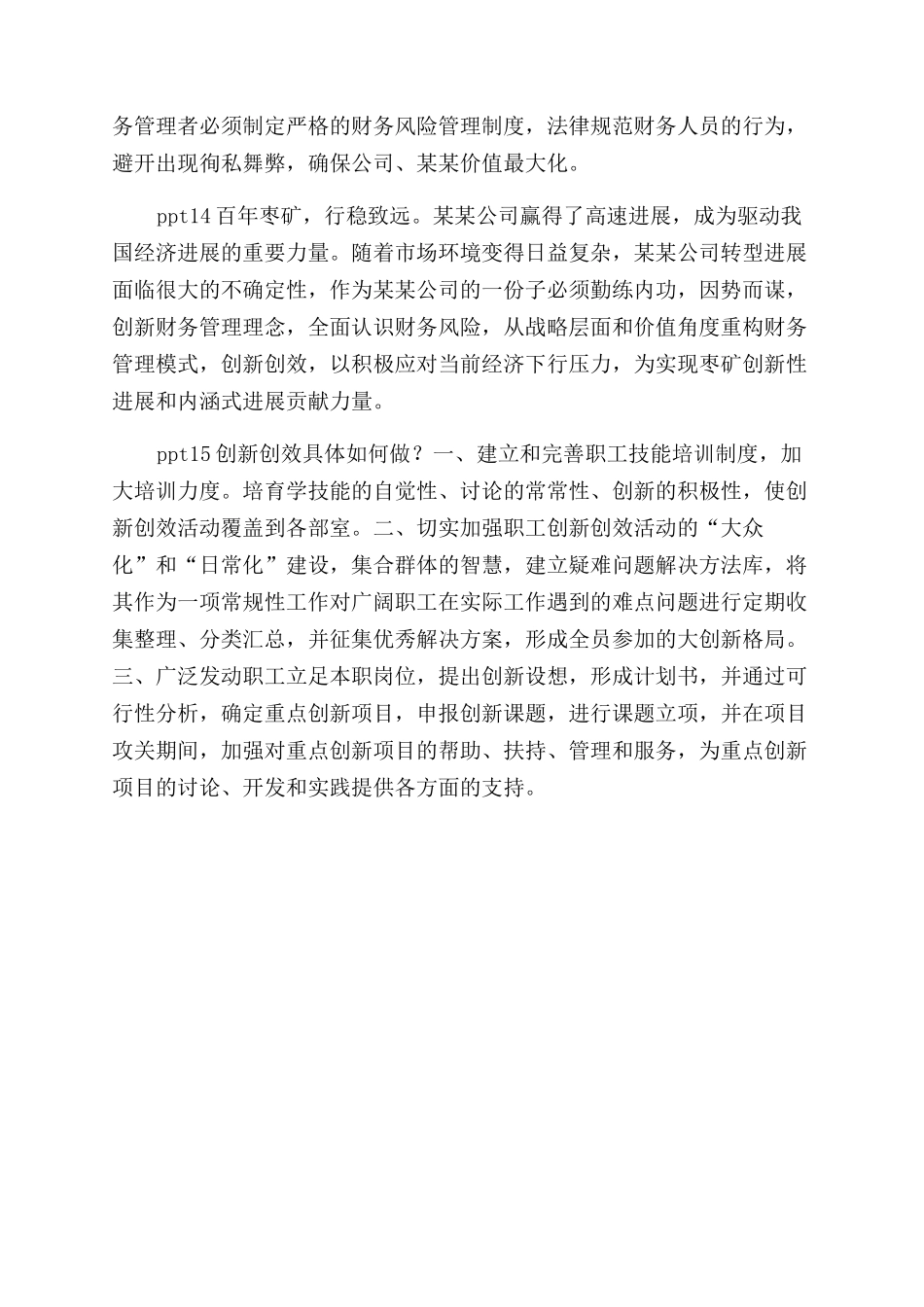 青年财务管理者演讲稿范文_第3页