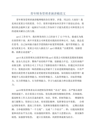 青年财务管理者演讲稿范文