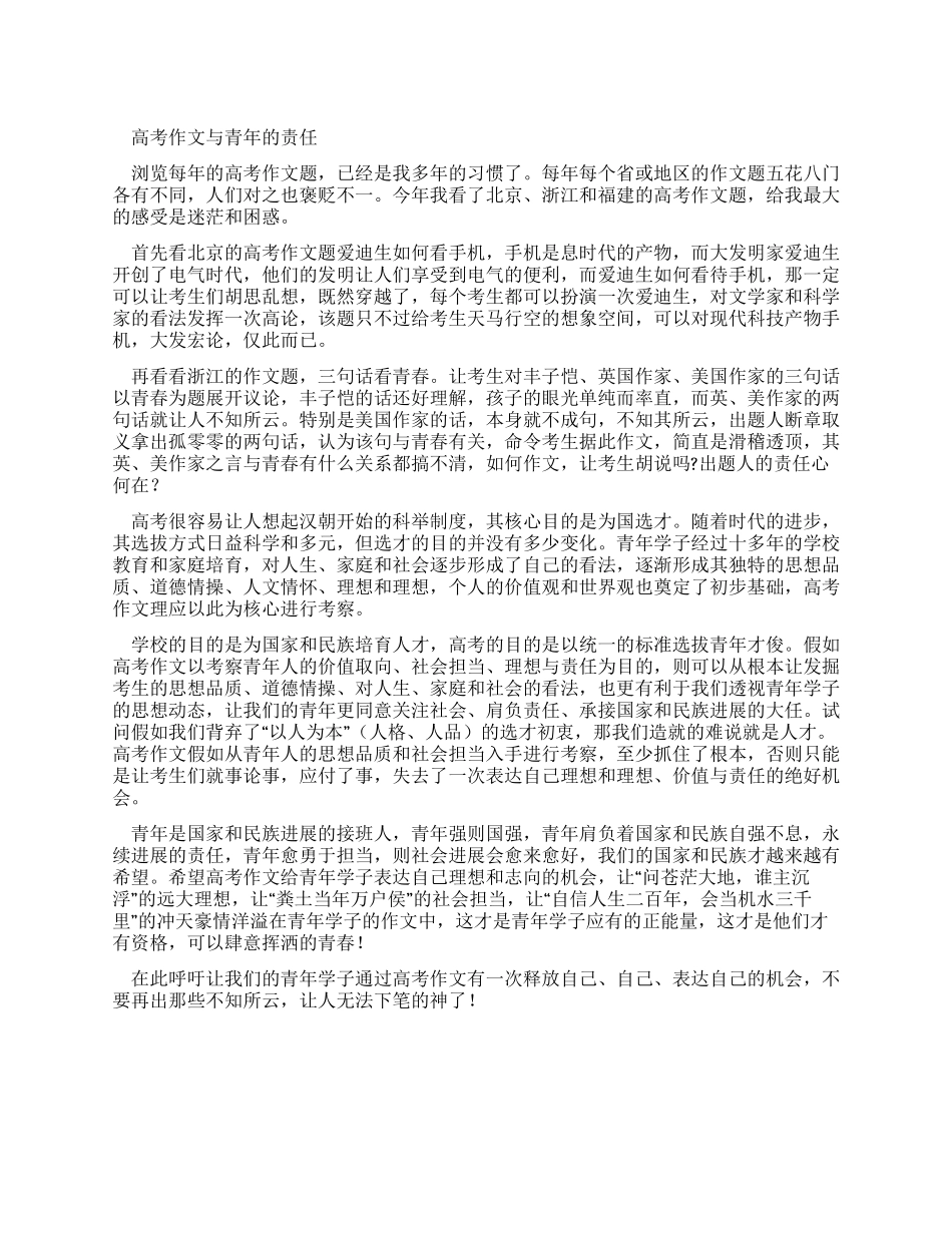 青年责任的议论文_第1页