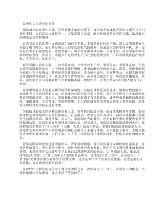 青年责任的议论文